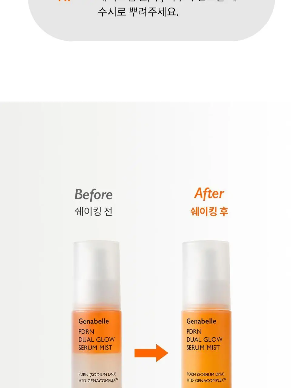[올영단독/NEW] 제나벨 PDRN 듀얼 글로우 세럼 미스트 100ml 상세페이지 35